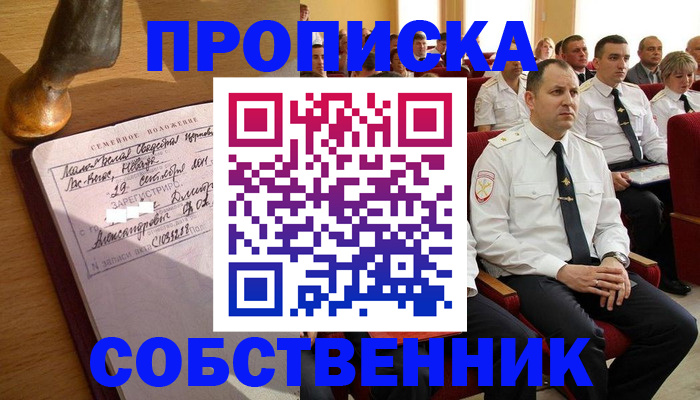 прописка от собственника в Далматово